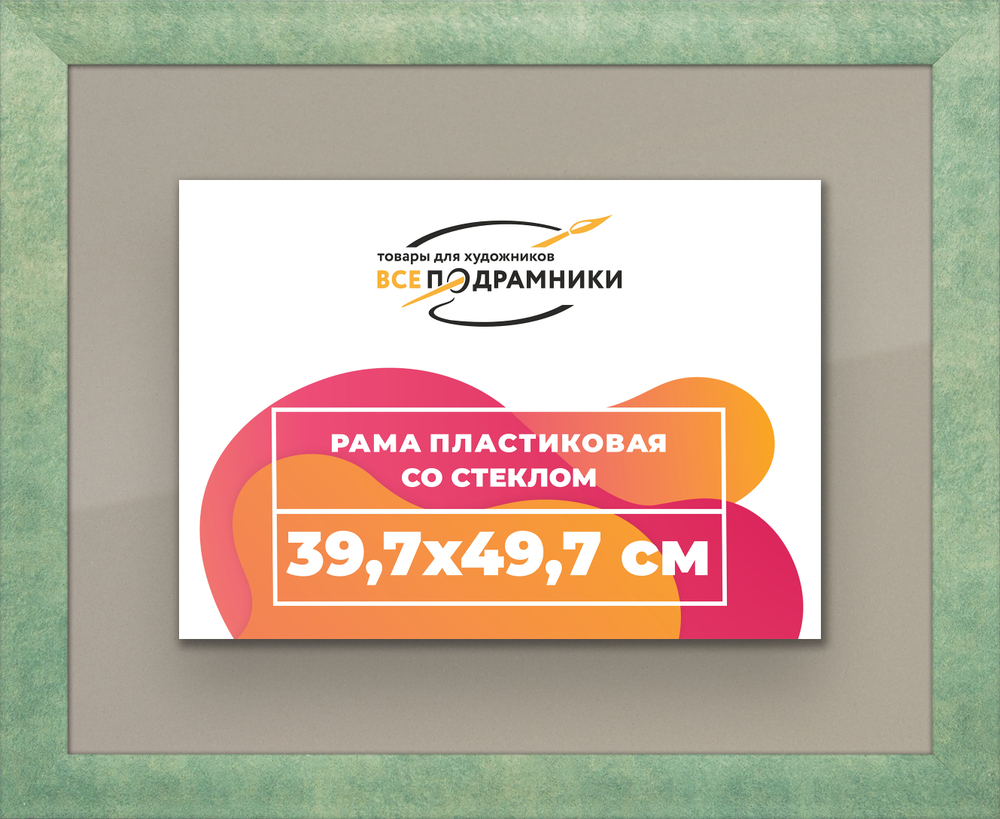 Рамка 39,7x49,7 для постера и фотографий RPS0640500-26
