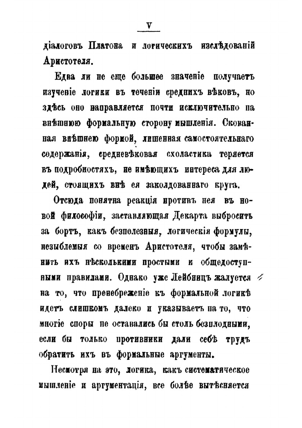 Эристика или искусство спорить | Шопенгауэр Артур