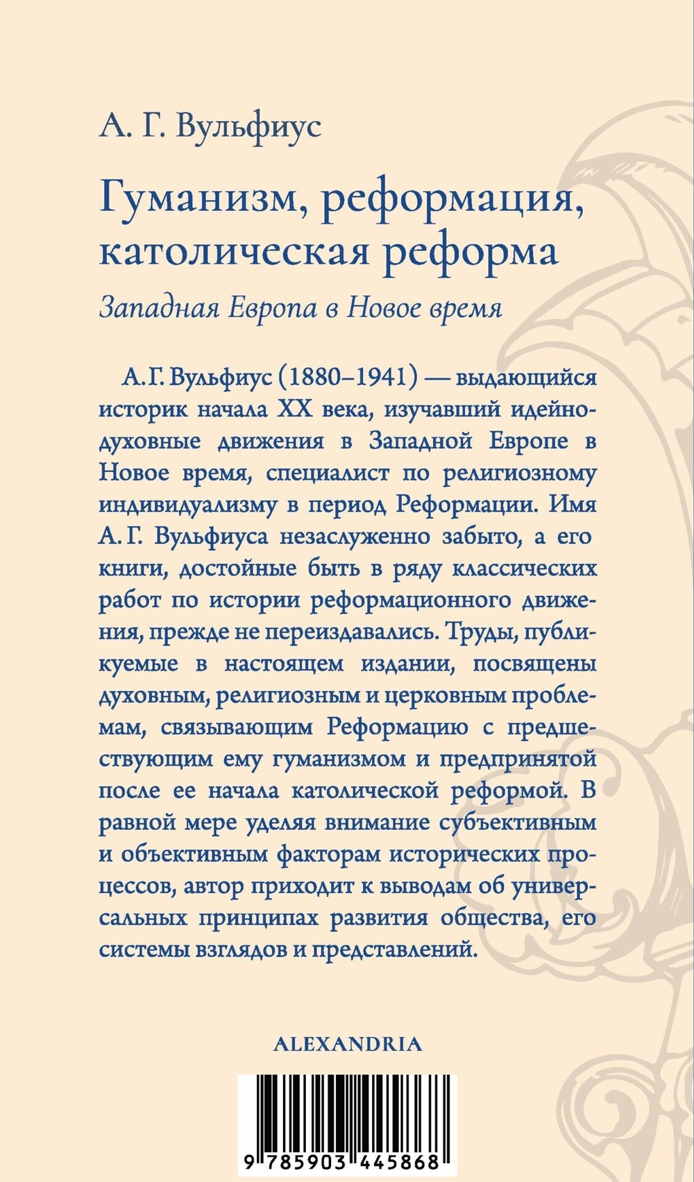 Гуманизм, реформация, католическая реформа