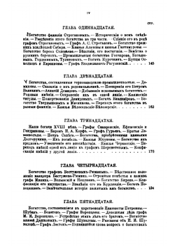 Замечательные богатства частных лиц в России | Евгений Петрович Карнович