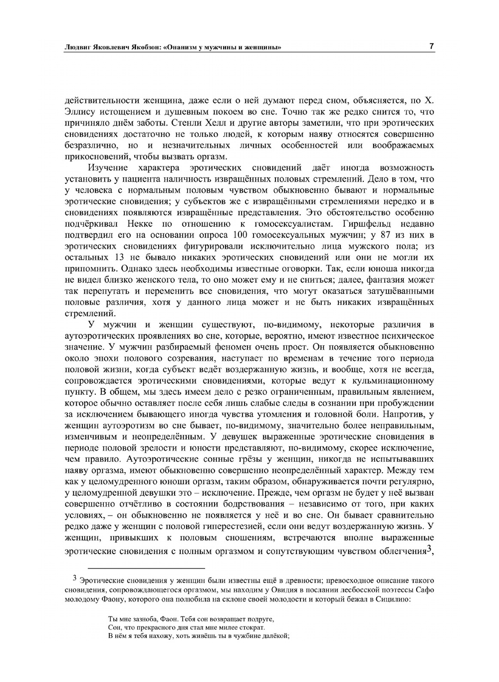 Онанизм у мужчины и женщины. Для врачей и студентов | Л.Я. Якобзон