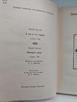 Зоопарк в моем багаже