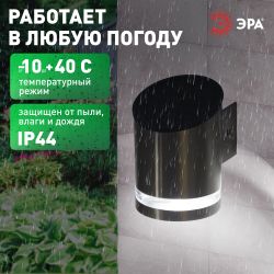 Светильник уличный ЭРА ERAFS012-03 на солнечной батарее настенный Статус 3 LED