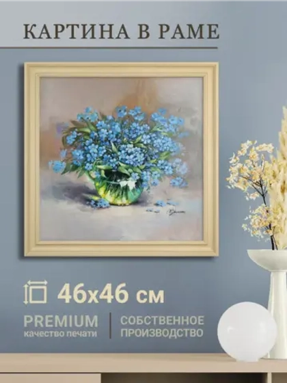 Картина на стену интерьерная на холсте 46*46 см