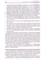 Порядок проведения микроскопического исследования мазков из урогенитального тракта.