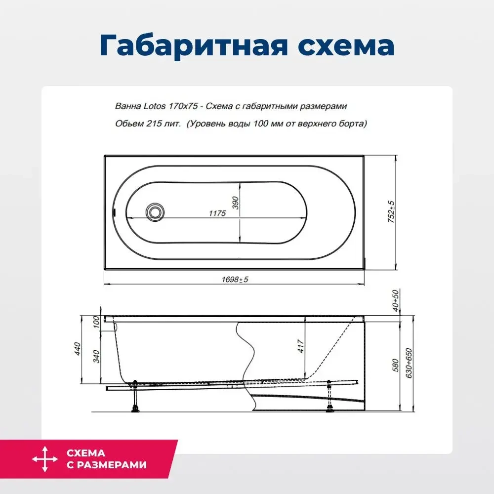 Акриловая ванна Aquanet Lotos 170x75 (с каркасом)