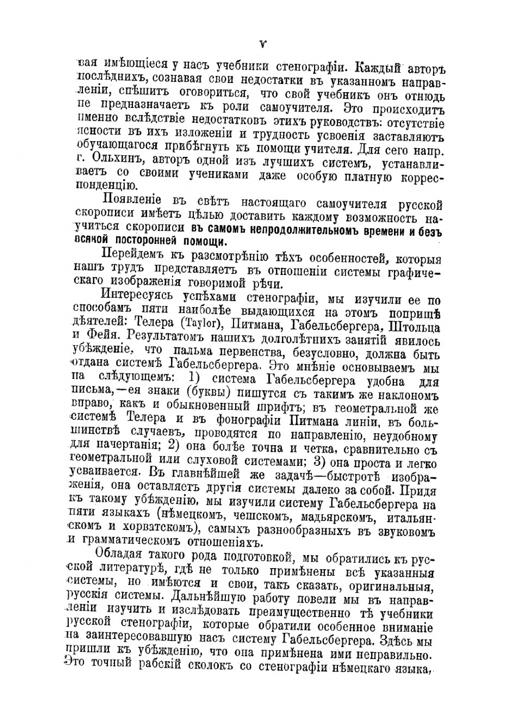 Самоучитель стенографии, применимой ко всем языкам | Кривош Владимир Иванович