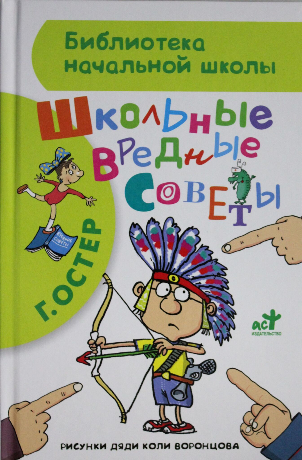 Школьные вредные советы