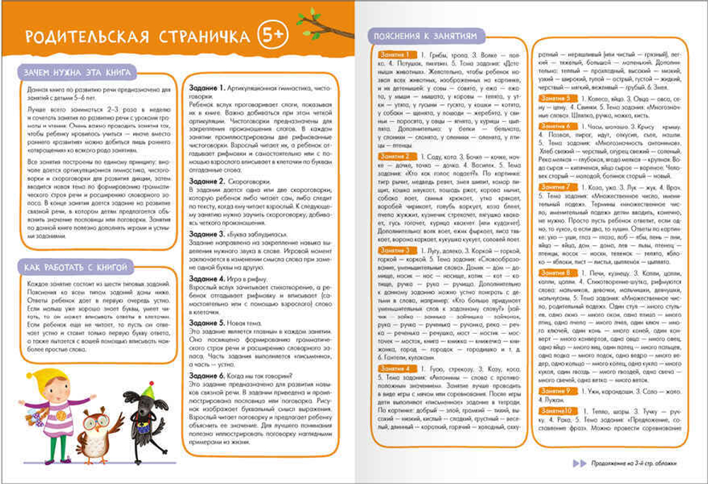 Базовый курс 5+ (Серия «Школа Семи Гномов. Новый базовый курс»), 6 книг + развивающие игры