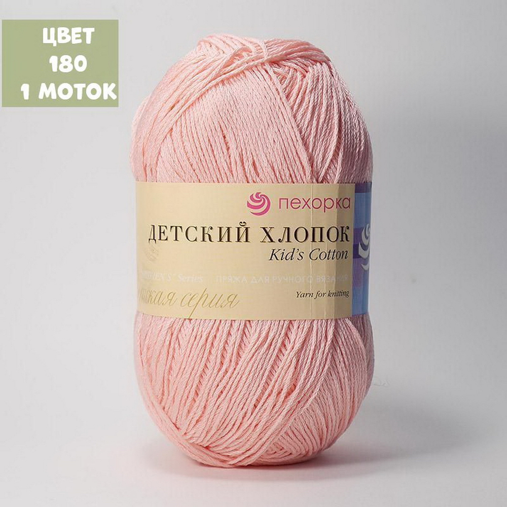 Детский хлопок (Пехорка)