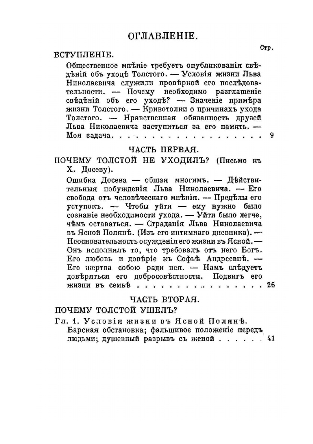 Уход Толстого | В.Г. Четков