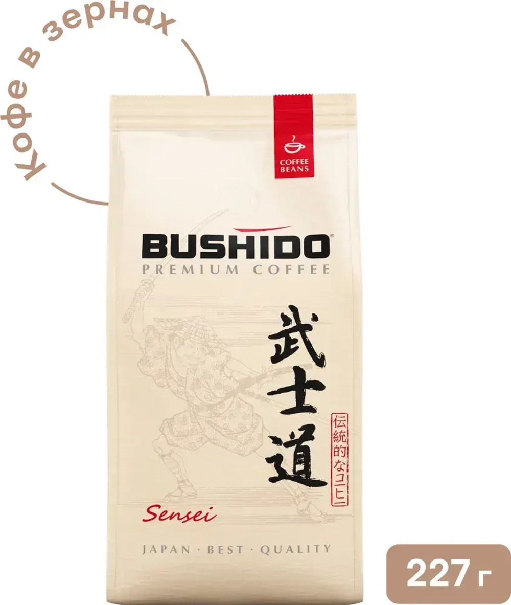 Кофе в зёрнах BUSHIDO Sensei, арабика, 227 г