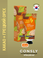 Consly Крем для ног суперпитательный – Super nourishing foot cream walnut and cocoa, 100мл