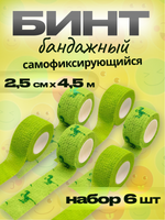 Бинт бандажный 2,5 см для держателей 6 шт