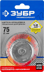 ЗУБР 75 мм, нейлоновая проволока, Щетка чашечная, Профессионал (35165-075)