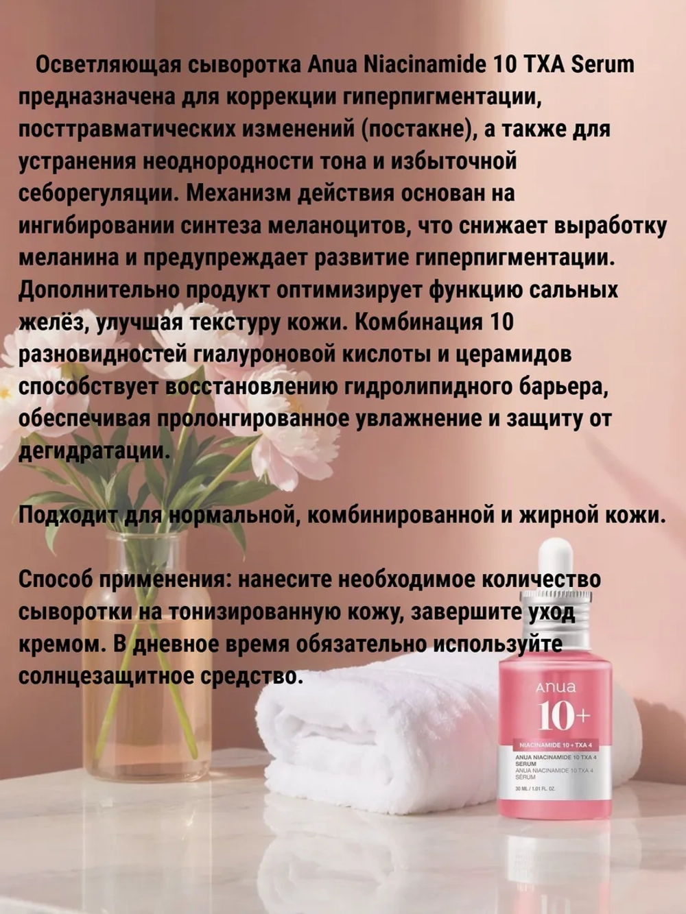 Осветляющая сыворотка с транексамовой кислотой Anua Niacinamide 10 TXA 4 Serum, 30 мл