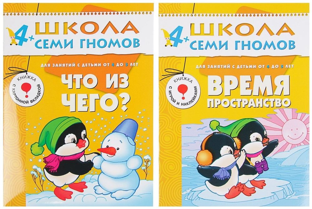 Комплект "Школа Семи Гномов 4+", Денисова Д., МС00477