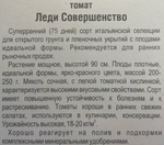 Томат Леди Совершенство 20 шт СМТ-50