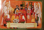 Книжка-раскраска "Православные праздники". Весна.