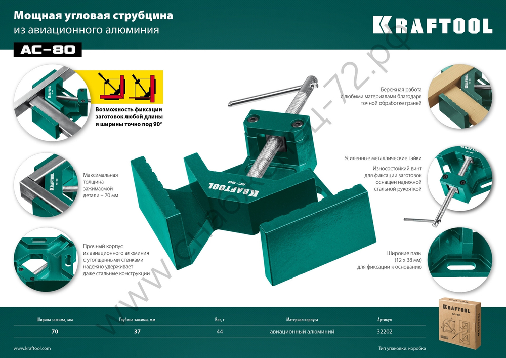 KRAFTOOL AC-80 глубина зажима 70 мм, Мощная алюминиевая угловая струбцина (32202)