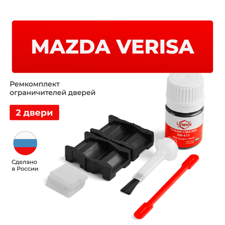 Ремкомплект ограничителей дверей Mazda VERISA DC (2 двери, тип 15) 2004-2015