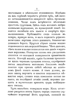 Новая Земля и Вайгач | Немирович-Данченко Василий Иванович