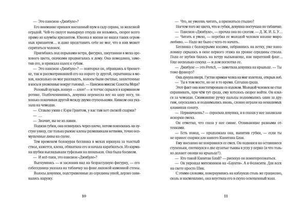 Мечтатели Бродвея. Том 1. Ужин с Кэри Грантом