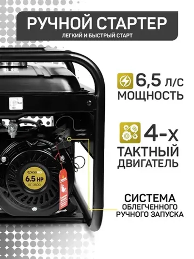 Генератор бензиновый Электрический ZORGEPRO БГ-3500 (4.400 кВА полная мощность, 220 В, 50 Гц, РУЧНОЙ СТАРТЕР) электрогенератор