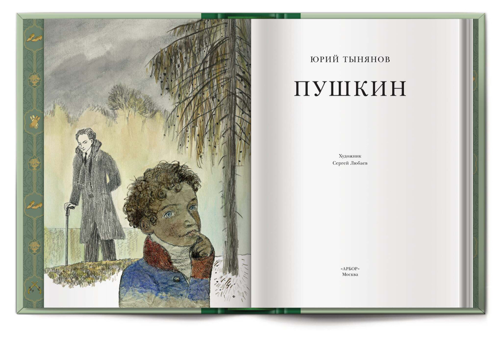 Книга с автографом «Пушкин» Ю.Н. Тынянов