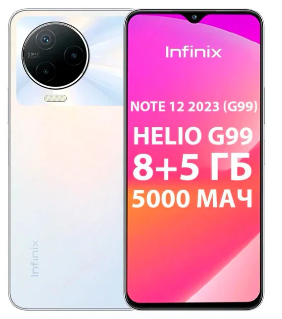 Смартфон Infinix Note 12 2023 8/128Gb Alpine White