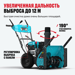 Бензиновая снегоуборочная машина ALTECO SBG 724 M