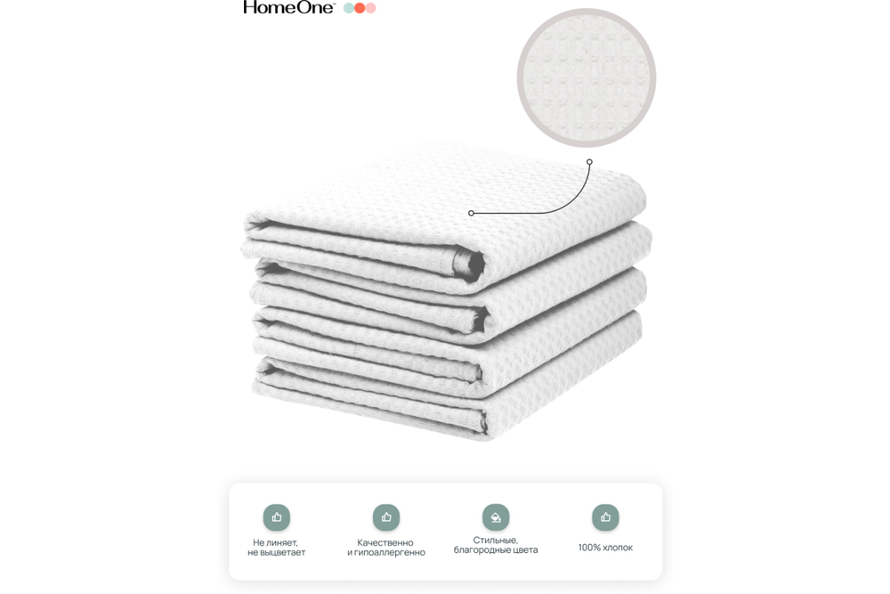 Комплект полотенец вафельных Home One 45х70 (4шт), белый