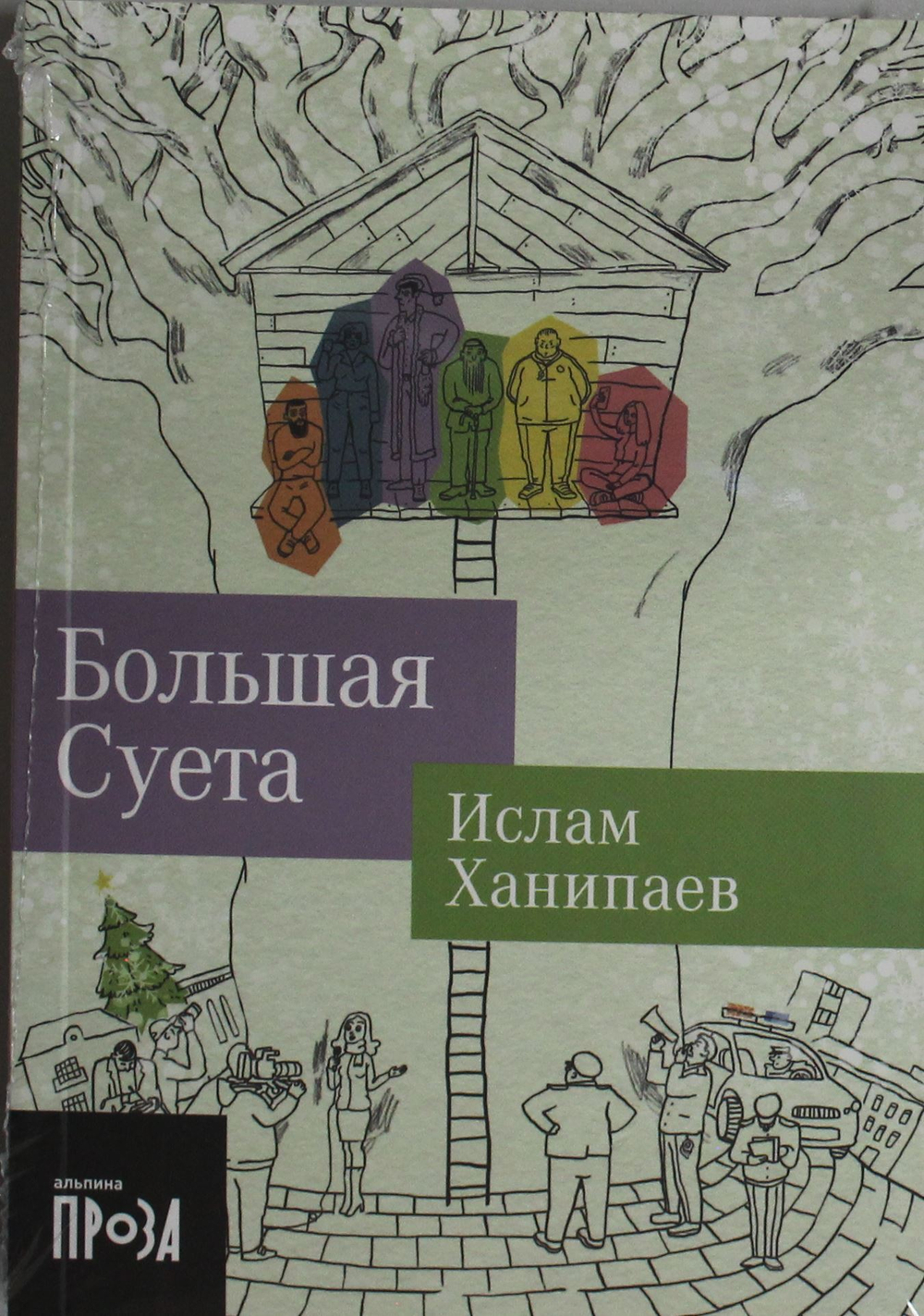 Большая Суета