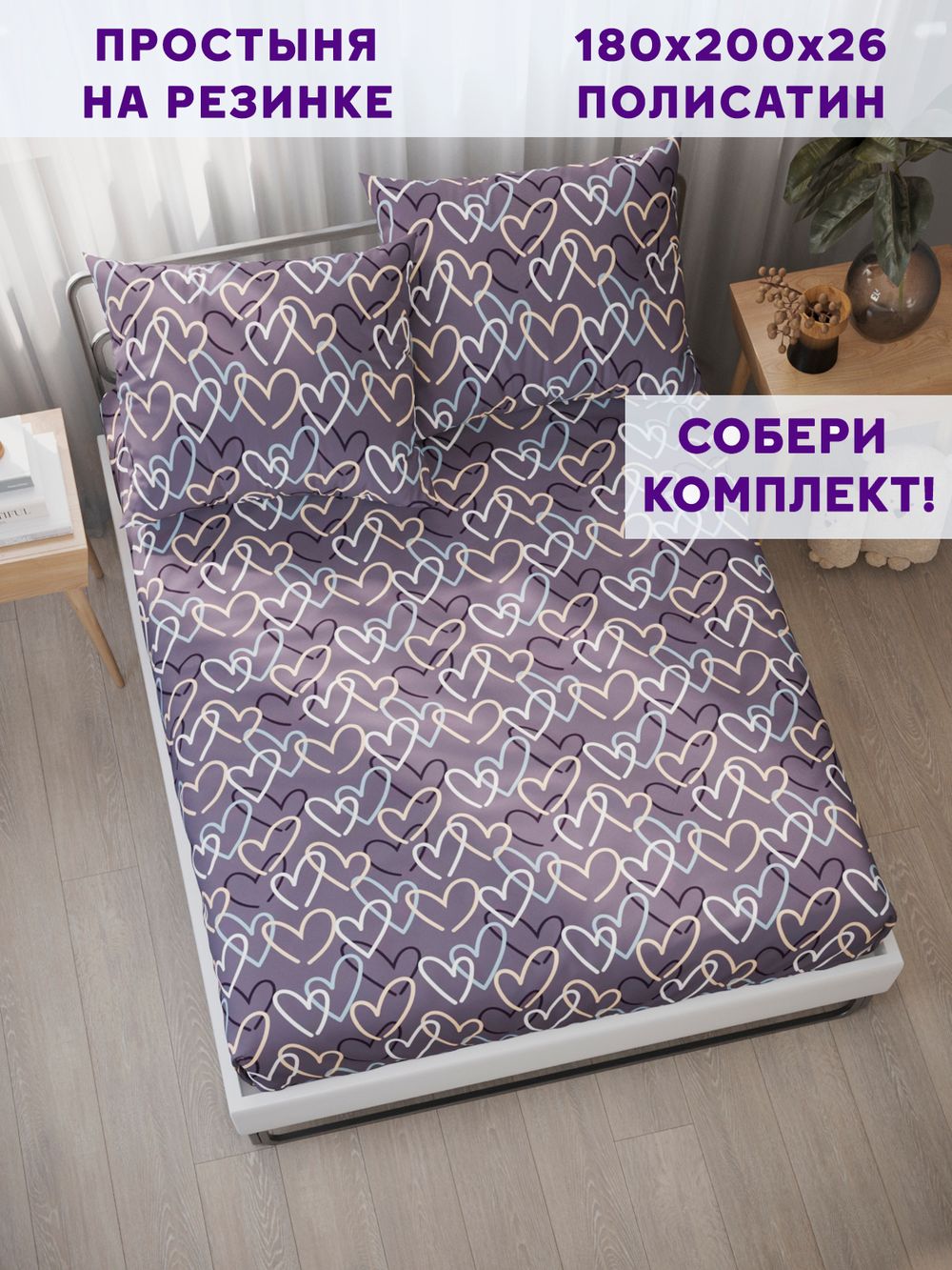 Простынь на резинке Simple House "Юнона" 180х200 см