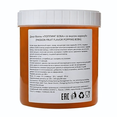 Джус-боллы «Маракуйя» 1,2 кг