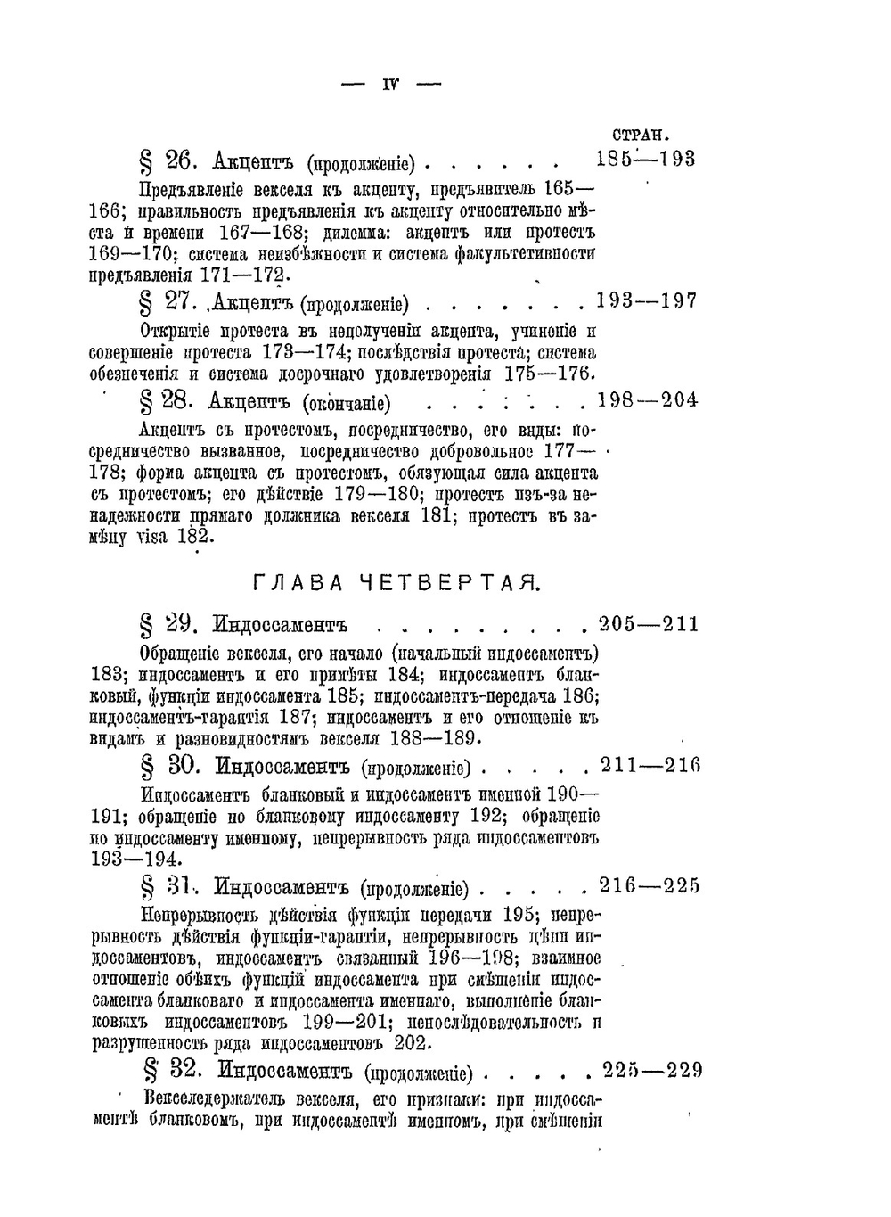 Курс вексельного права | П.П. Цитович