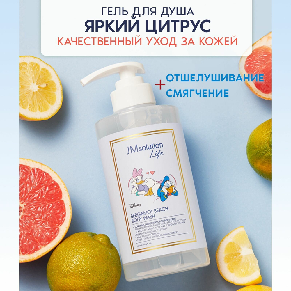 Гель для душа JM Solution "New Disney", увлажняющий, гипоаллергенный, с дозатором