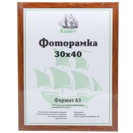 Фоторамка фото 30х40 см, пластик, ПВХ, 1911W-AS