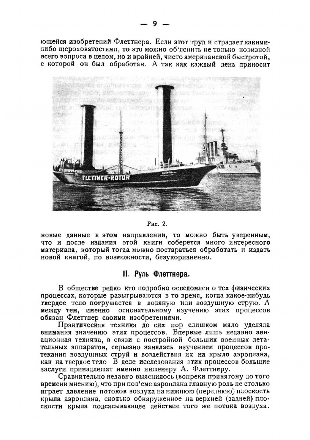 Ветросиловые башни Флеттнера | Кажинский Бернард Барнардович