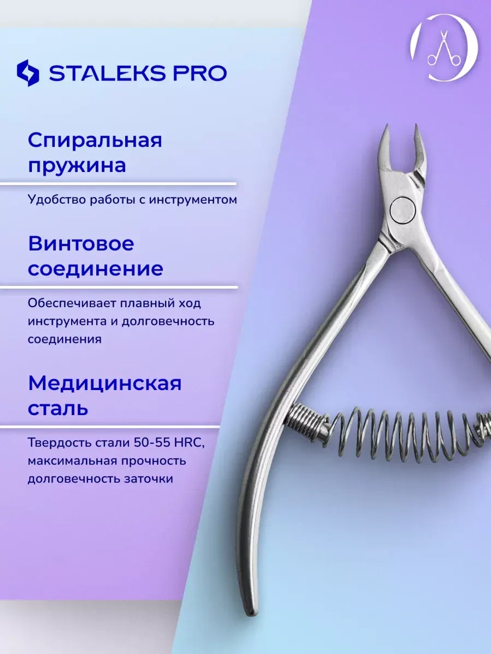 Кусачки профессиональные для кутикулы Staleks SMART 30 3 мм