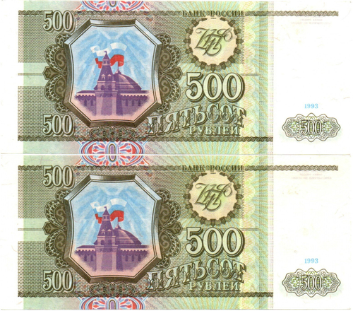 Банкнота 500 рублей 1993 год - 2 штуки номера подряд - ВО 0458554-0458555 - UNC - Пресс
