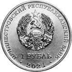 1 рубль 2021 г. Национальная денежная единица серии Государственность Приднестровья ПМР. UNC