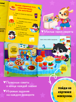 Играем. Учимся. Развиваемся. Большая книга навыков самостоятельного малыша