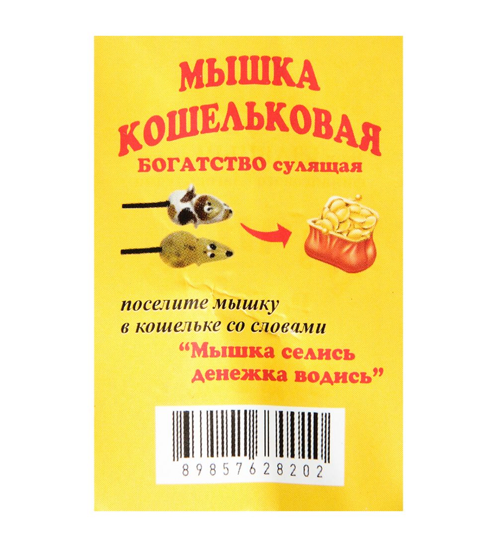 AM-3321 Фигурка кошельковая «Мышка» (латунь)