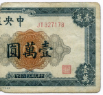 Банкнота Китай 10000 юаней 1947 год (синяя) JT327178. VG