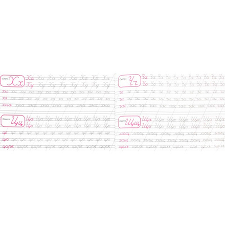 Каллиграфическая пропись. Пишем слоги