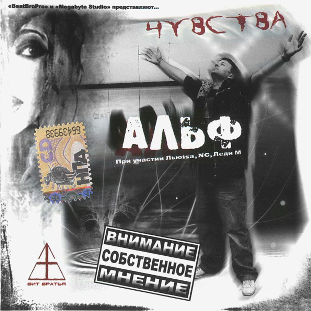 Альф / Чувства (CD)