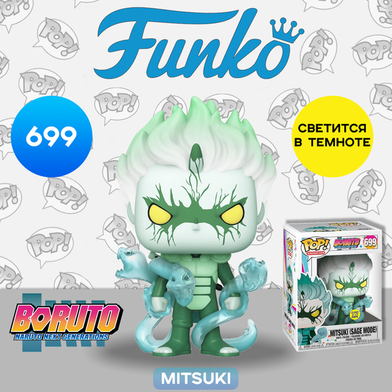 Фигурка Funko POP! Animation Boruto Mitsuki (Sage Mode) (GW) (Exc) (699) 46079