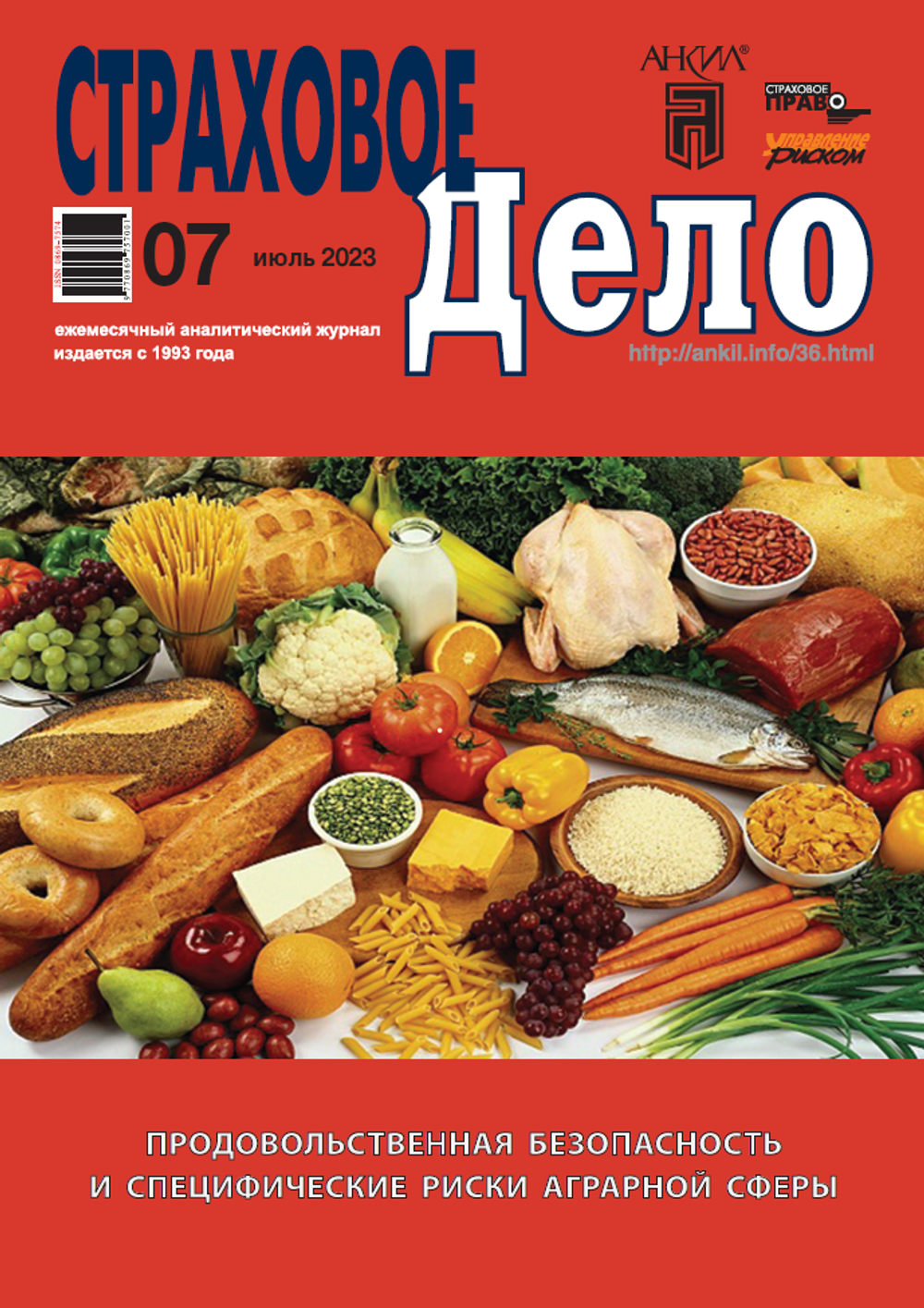 Страховое Дело № 7-2023