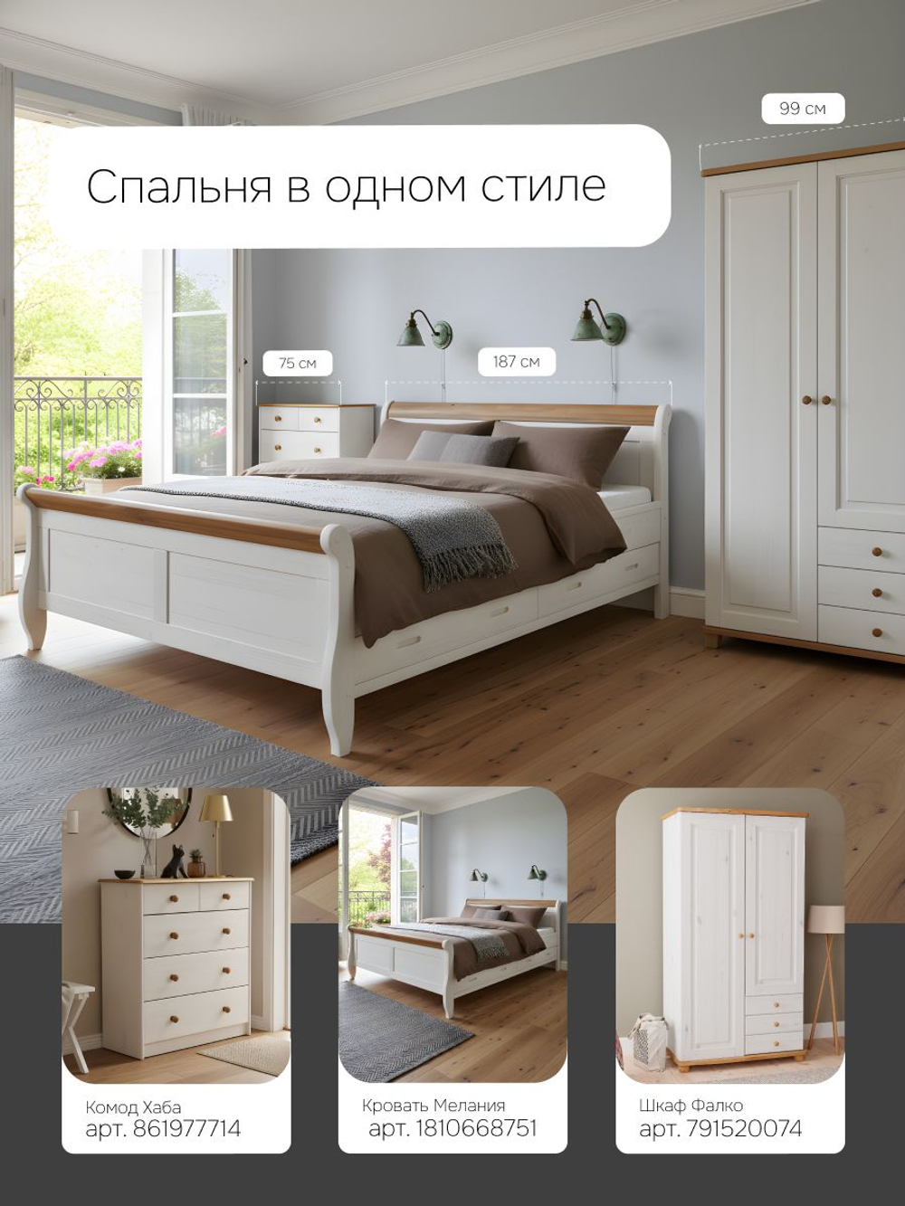 Кровать 160х200, Мелания, двуспальная, с выдвижными ящиками для белья, массив сосны, белый, Dipriz